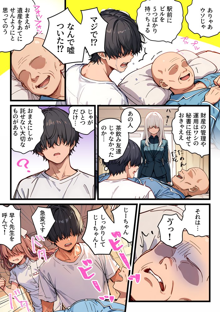 家賃はおまんこ払いです！〜じーちゃんが俺に遺した女子寮は夢のおまんこ食べ放題ハーレムでした【テンプラきのこ】