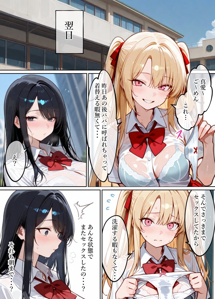 一般的パパ活事情〜大人の世界なんて知らなかった私が友達のパパを寝とっちゃう話〜【ぱるぱるむんむん】
