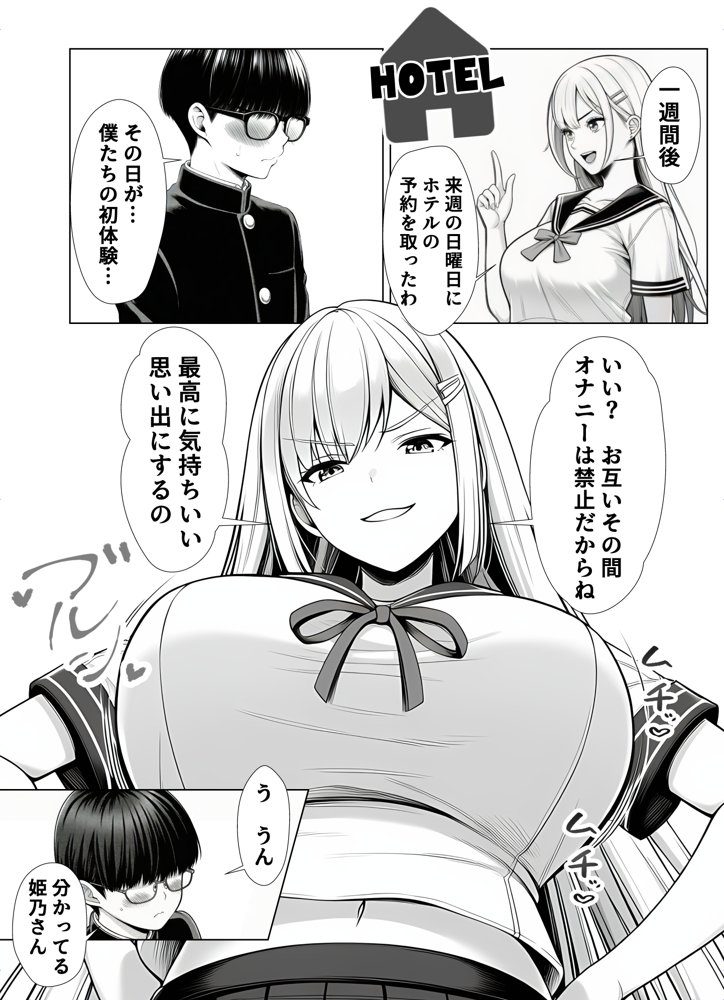 一週間後にイチャラブセックスする爆乳彼女【夜あくび小隊】