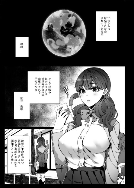 認識阻害で認知されない宇宙人が地球で繁殖する話2【なに】