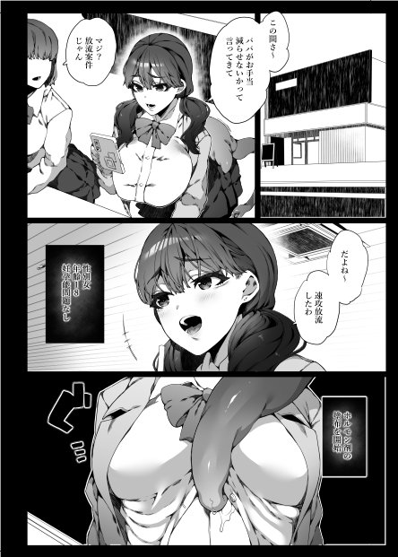認識阻害で認知されない宇宙人が地球で繁殖する話2【なに】