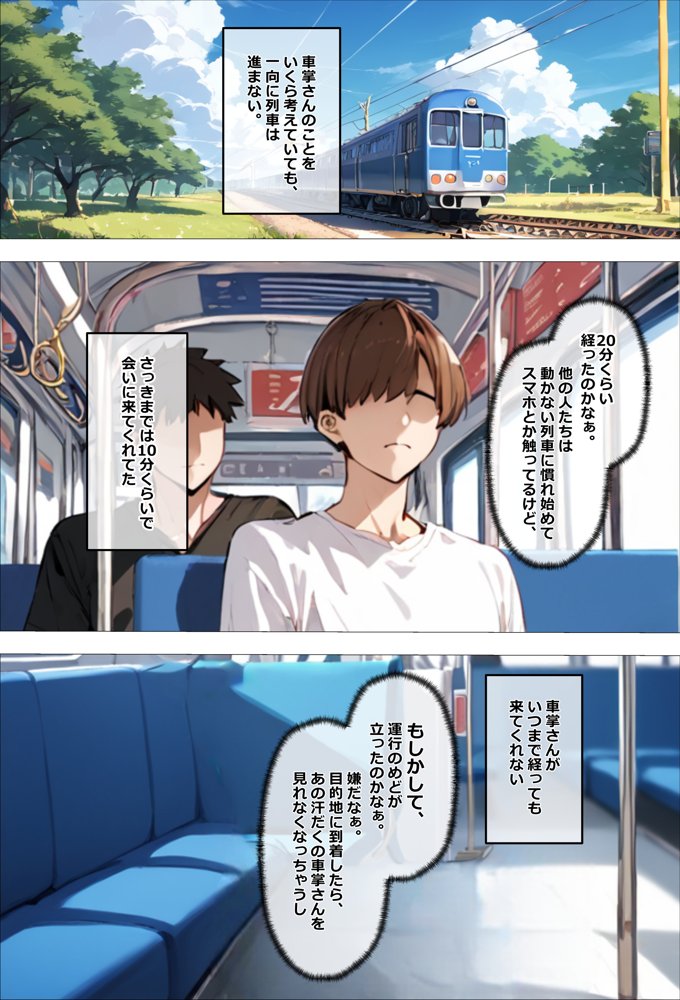 ヤリマンビッチを誰もいない車両に監禁して、死ぬほどハメ撮りした話〜中出し列車で働くビッチ〜【エロマンガールズ】
