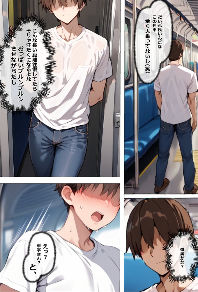 ヤリマンビッチを誰もいない車両に監禁して、死ぬほどハメ撮りした話〜中出し列車で働くビッチ〜【エロマンガールズ】