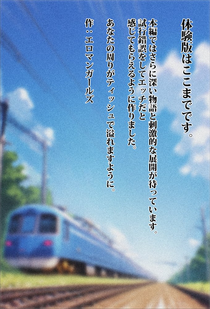 ヤリマンビッチを誰もいない車両に監禁して、死ぬほどハメ撮りした話〜中出し列車で働くビッチ〜【エロマンガールズ】