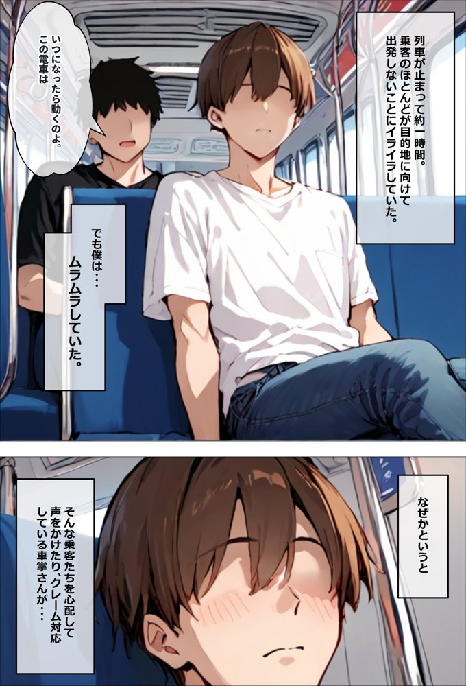 ヤリマンビッチを誰もいない車両に監禁して、死ぬほどハメ撮りした話〜中出し列車で働くビッチ〜【エロマンガールズ】