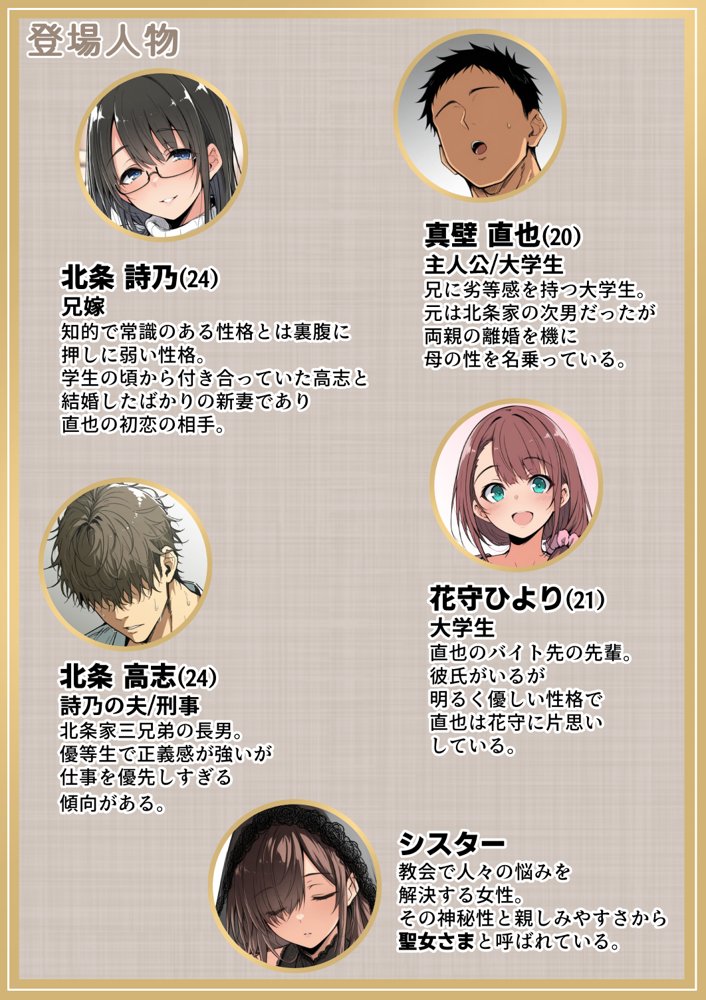 ずっと憧れていた兄嫁からネトラセ竿役を頼まれた話【んがっ！】