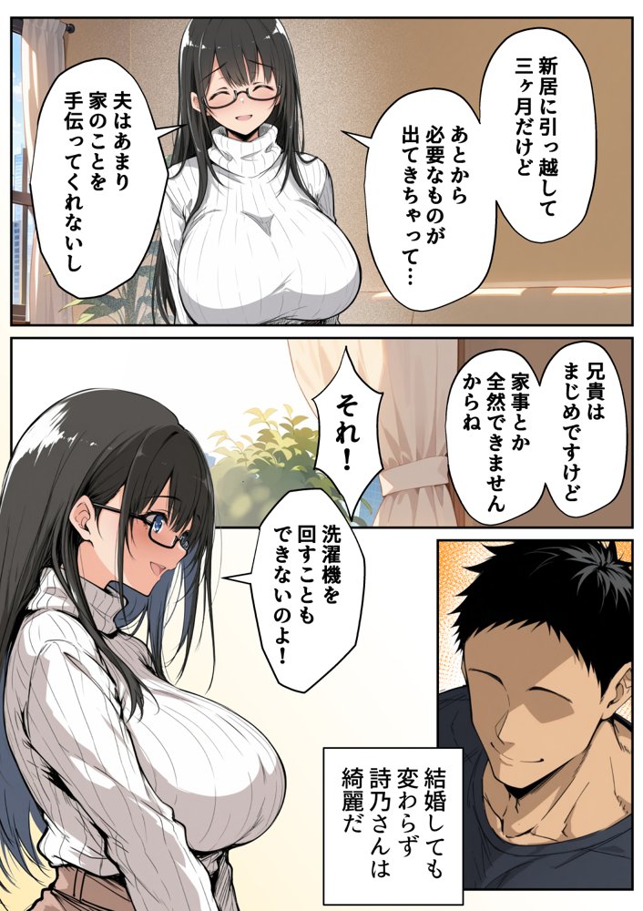 ずっと憧れていた兄嫁からネトラセ竿役を頼まれた話【んがっ！】