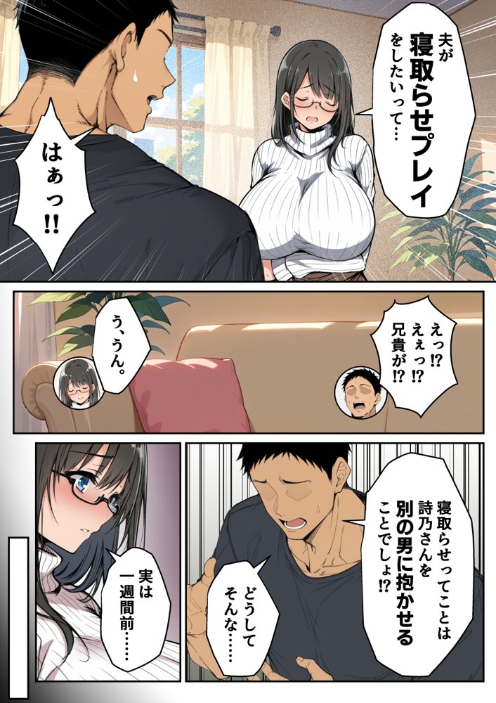 ずっと憧れていた兄嫁からネトラセ竿役を頼まれた話【んがっ！】