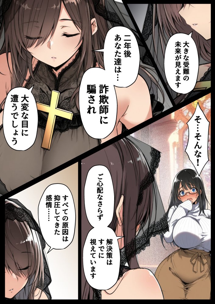 ずっと憧れていた兄嫁からネトラセ竿役を頼まれた話【んがっ！】