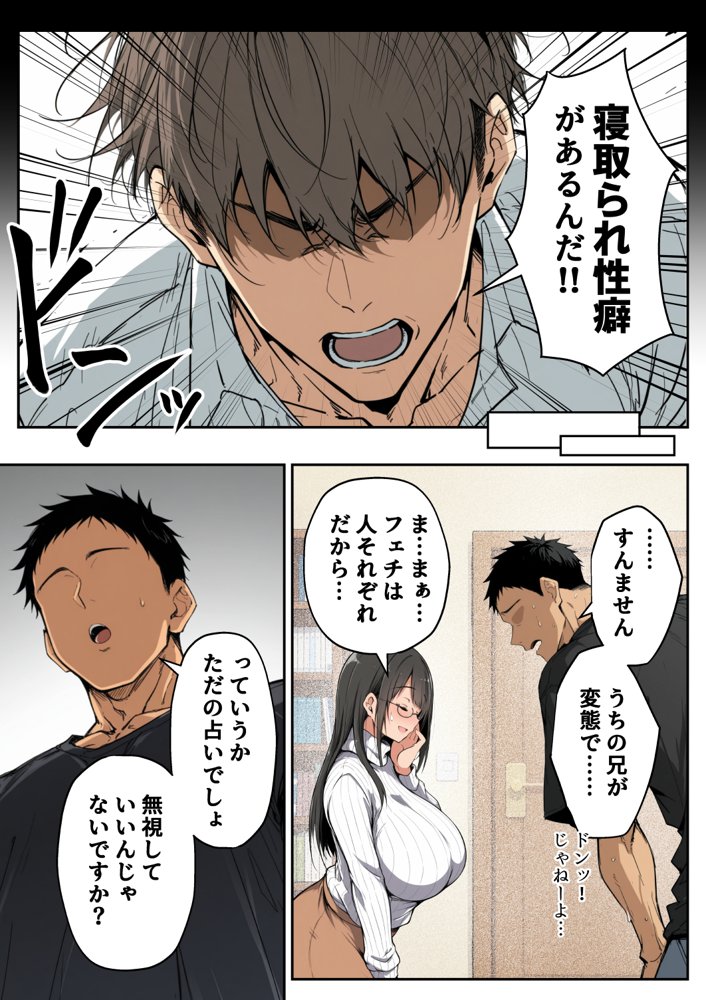 ずっと憧れていた兄嫁からネトラセ竿役を頼まれた話【んがっ！】