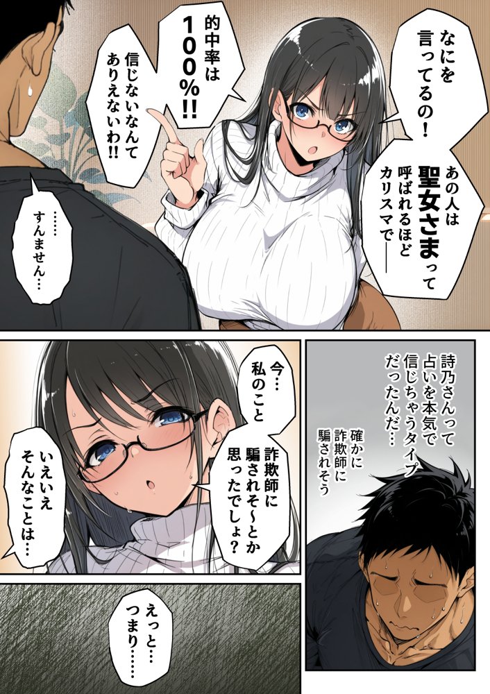 ずっと憧れていた兄嫁からネトラセ竿役を頼まれた話【んがっ！】