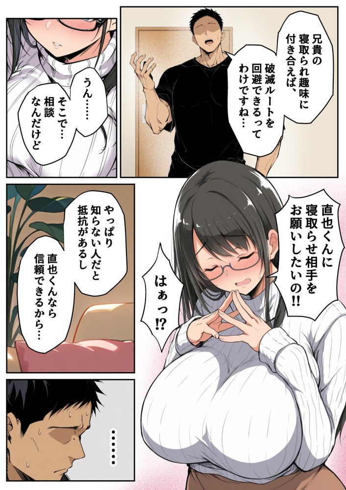 ずっと憧れていた兄嫁からネトラセ竿役を頼まれた話【んがっ！】