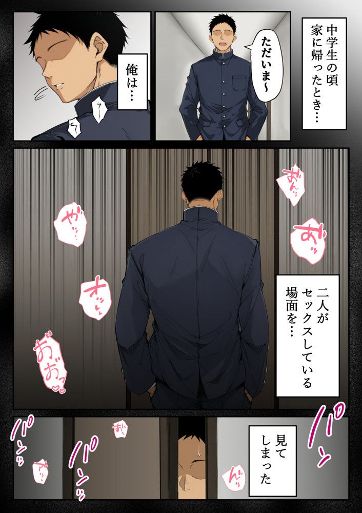 ずっと憧れていた兄嫁からネトラセ竿役を頼まれた話【んがっ！】