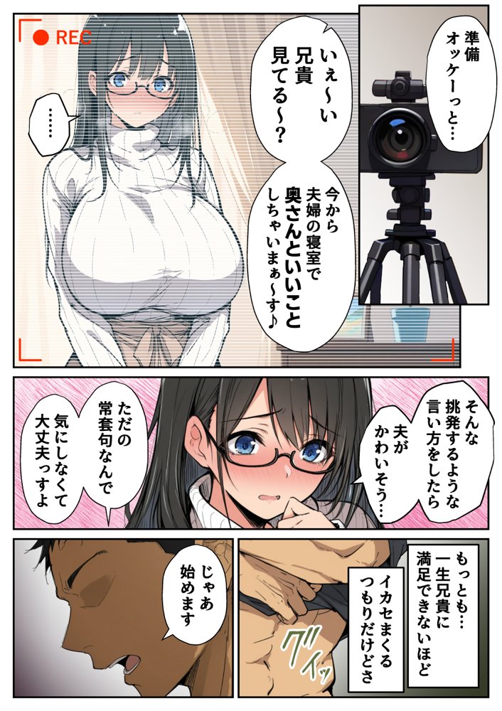 ずっと憧れていた兄嫁からネトラセ竿役を頼まれた話【んがっ！】