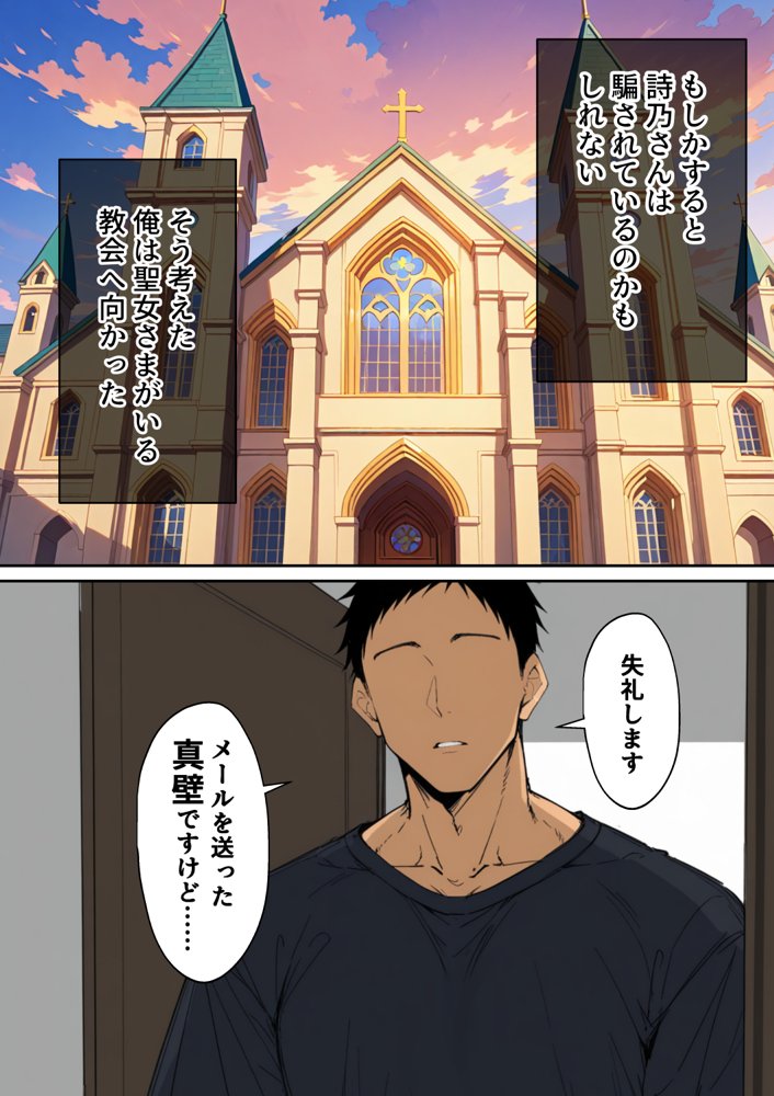ずっと憧れていた兄嫁からネトラセ竿役を頼まれた話【んがっ！】