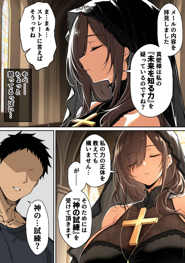 ずっと憧れていた兄嫁からネトラセ竿役を頼まれた話【んがっ！】
