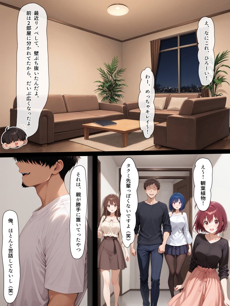 ハメる間取り【こっとろん】