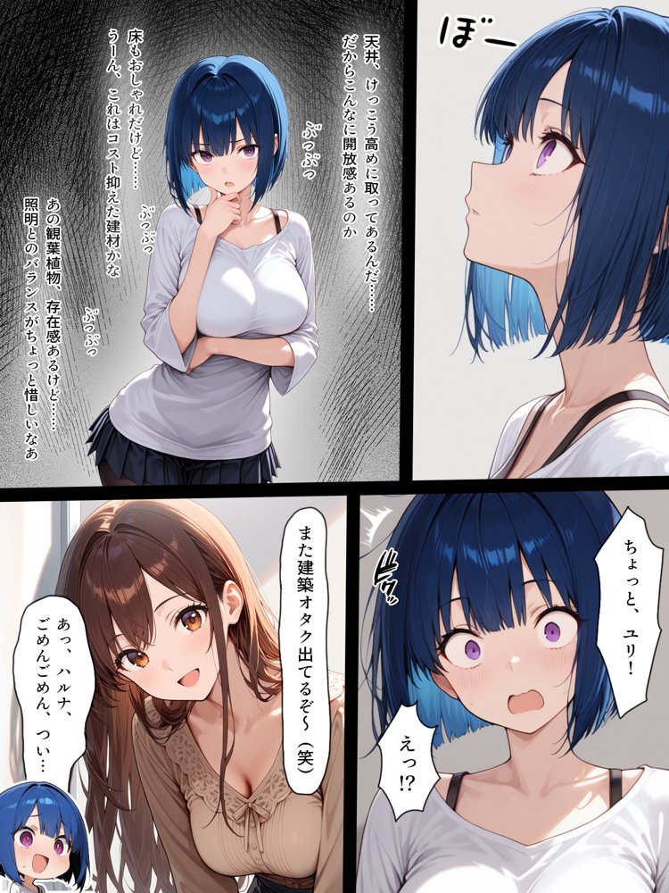 ハメる間取り【こっとろん】