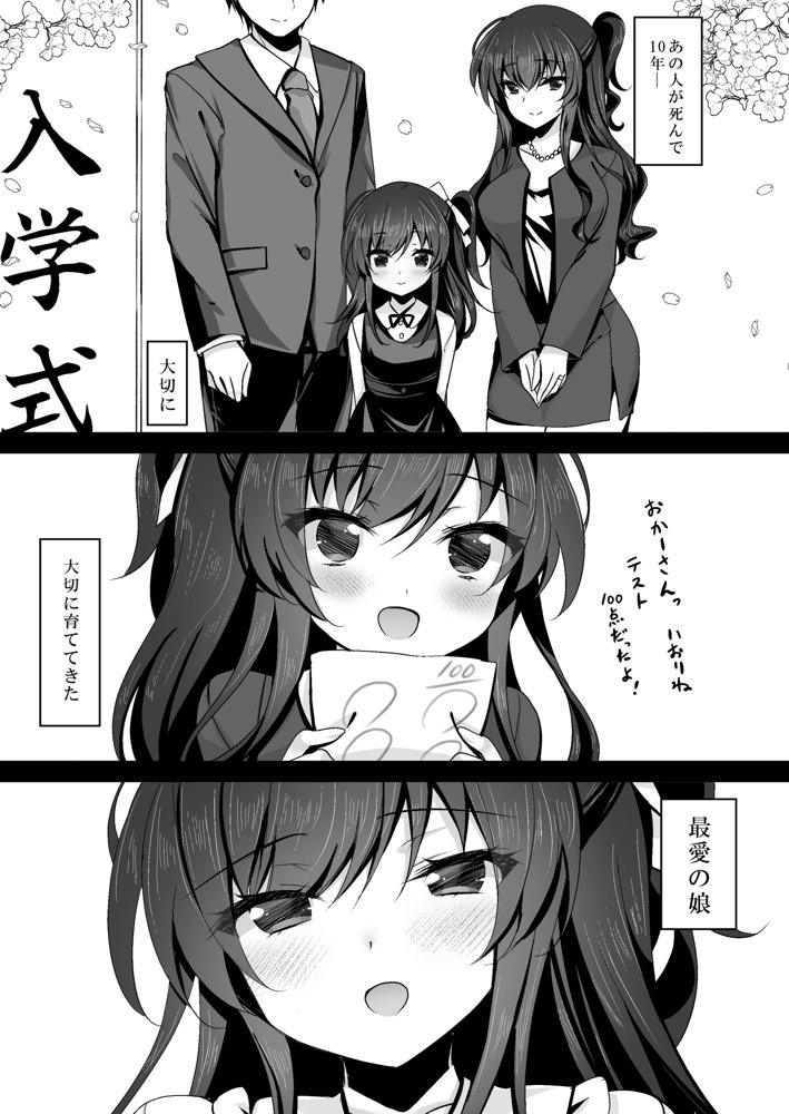 催●カノジョ 彼女の母 高梨桜佳 総集編01【一葉モカ_ショコラテ】