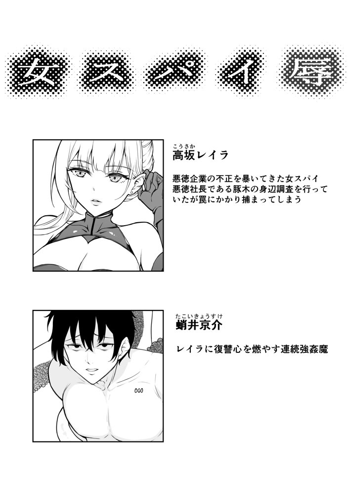 女スパイ辱 復讐の触手【藤鉄はるよ】