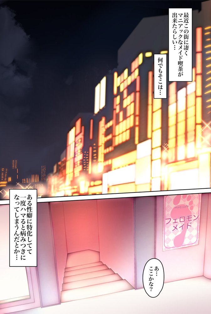 ふたなり足フェチのメイド喫茶へようこそ2【W】