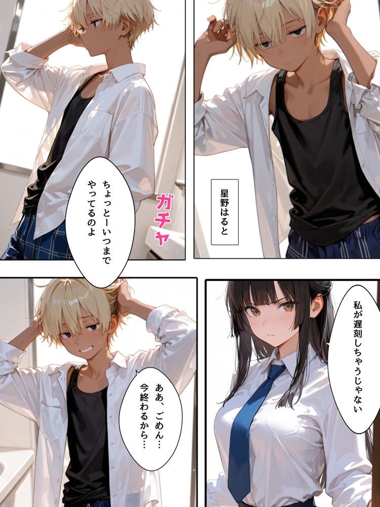 TS兄妹2〜入れ替わった妹がヤリチン化した件〜【チョコラッテ】