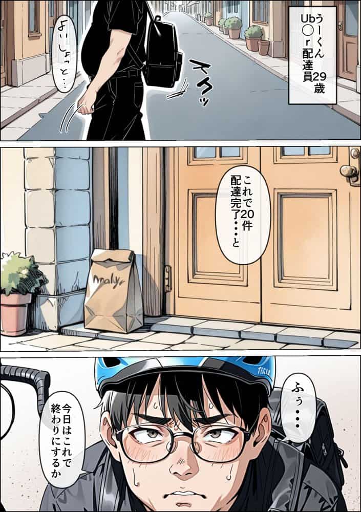 Ub●rの配達先で推しコンカフェ嬢が彼氏とヤってた話