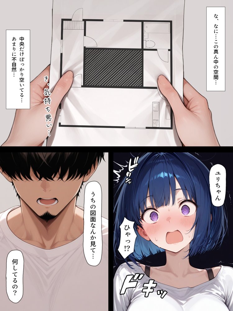 ハメる間取り【こっとろん】