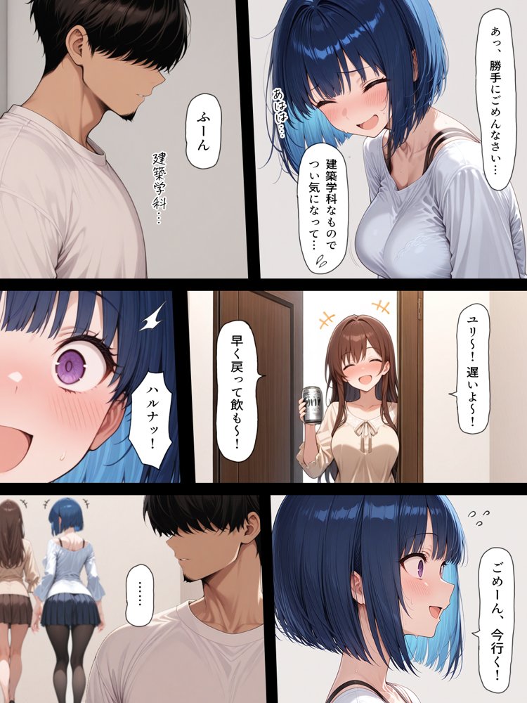 ハメる間取り【こっとろん】