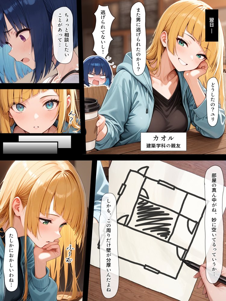 ハメる間取り【こっとろん】