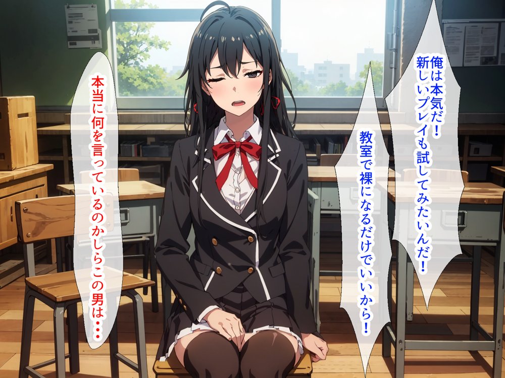 やはり◯の青春ラブコメはまちがっている。ゆきのんと露出散歩編【はりがねのこころ】