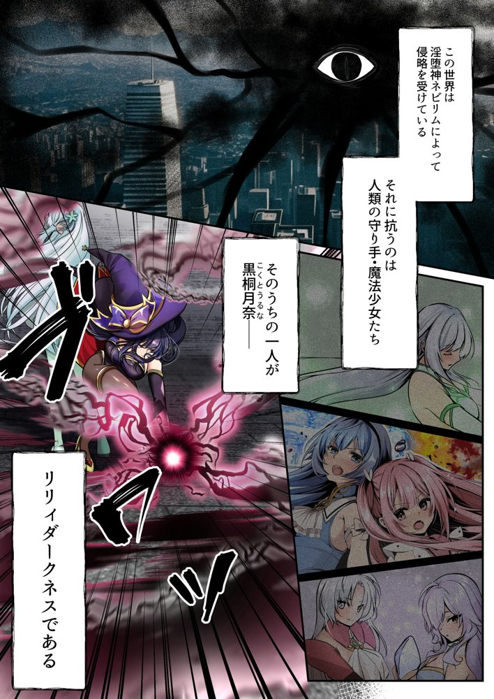 魔法少女セイントリリィ・暗夜 〜魔法少女が敵怪人に憑依されて快楽に染まるまで〜【聖華快楽書店】