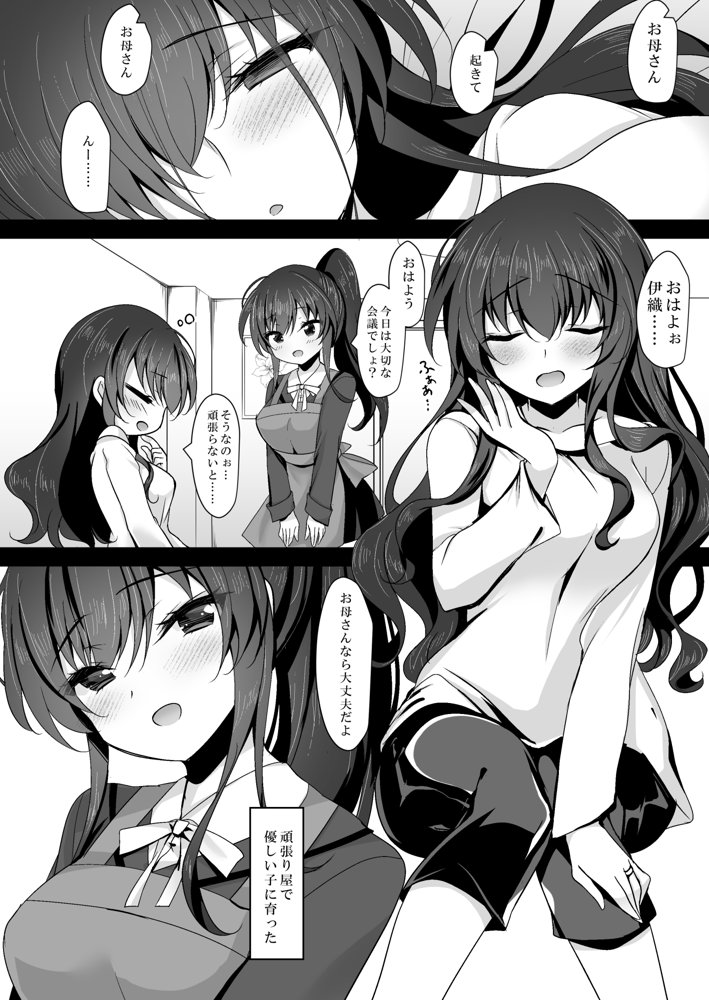 催●カノジョ 彼女の母 高梨桜佳 総集編01【一葉モカ_ショコラテ】