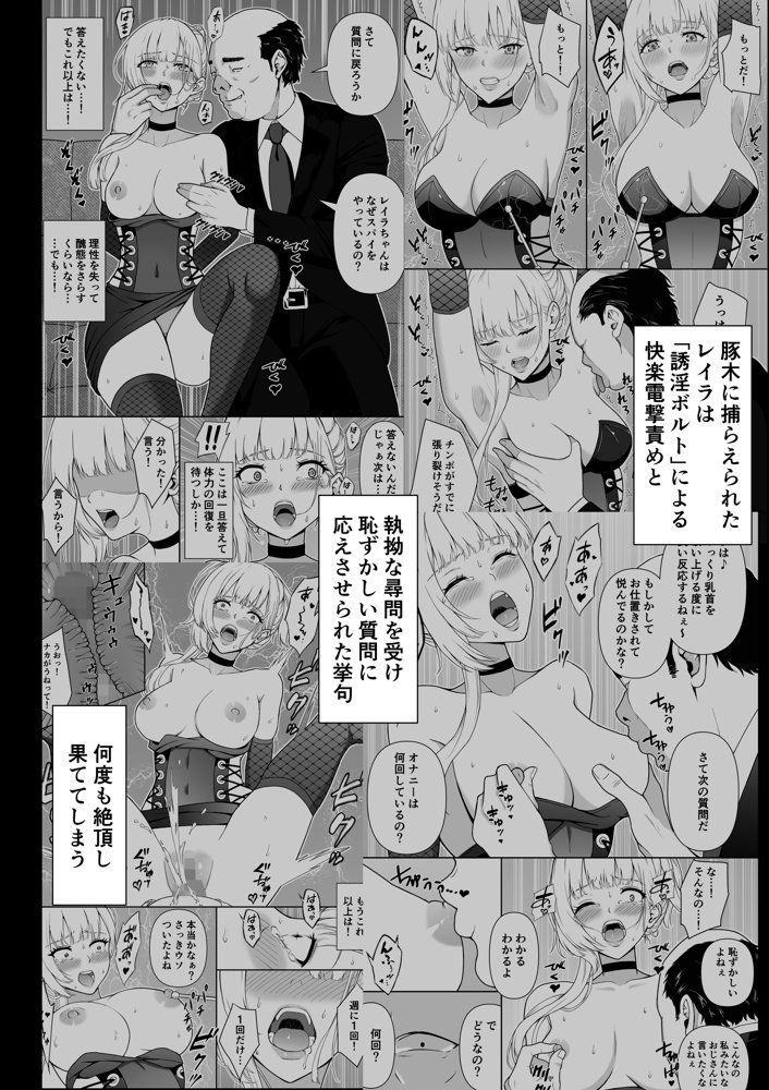 女スパイ辱 復讐の触手【藤鉄はるよ】