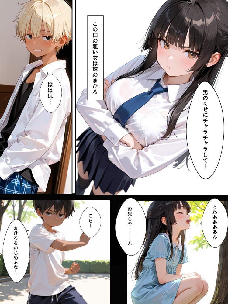 TS兄妹2〜入れ替わった妹がヤリチン化した件〜【チョコラッテ】