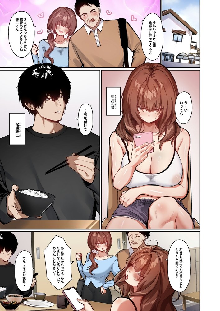 距離感がバグってる義妹が一生イチャラブしてくる【フルカラー版】【聖華快楽書店】