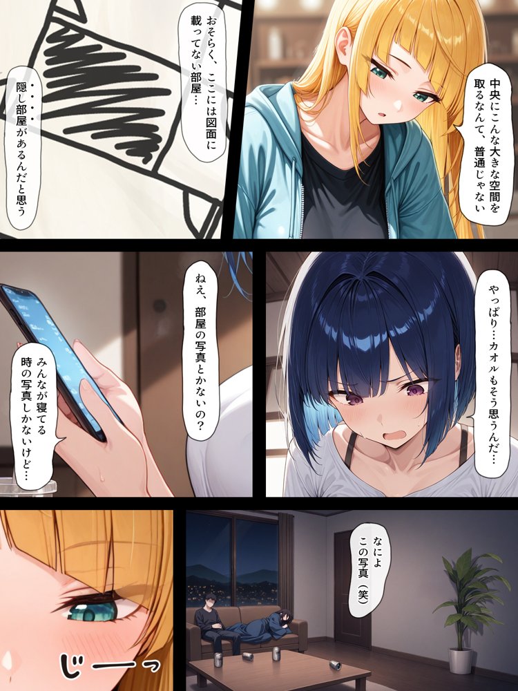 ハメる間取り【こっとろん】