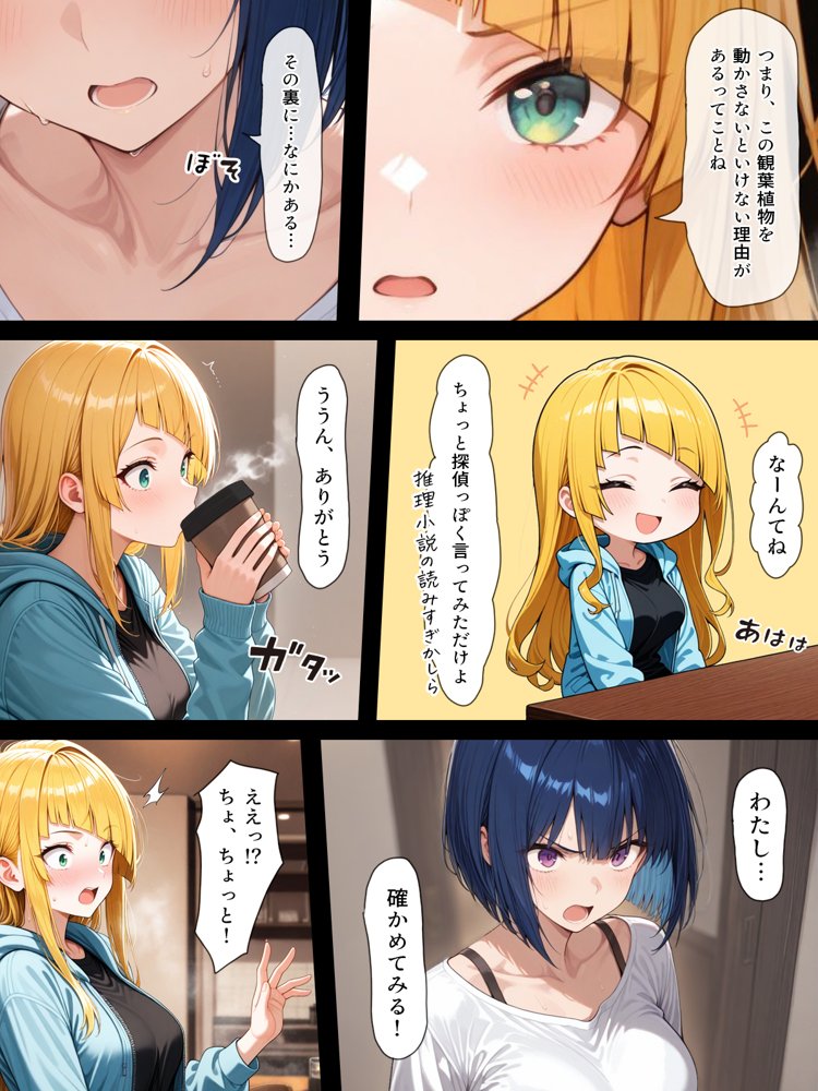 ハメる間取り【こっとろん】