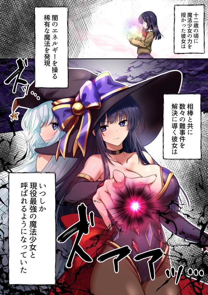 魔法少女セイントリリィ・暗夜 〜魔法少女が敵怪人に憑依されて快楽に染まるまで〜【聖華快楽書店】