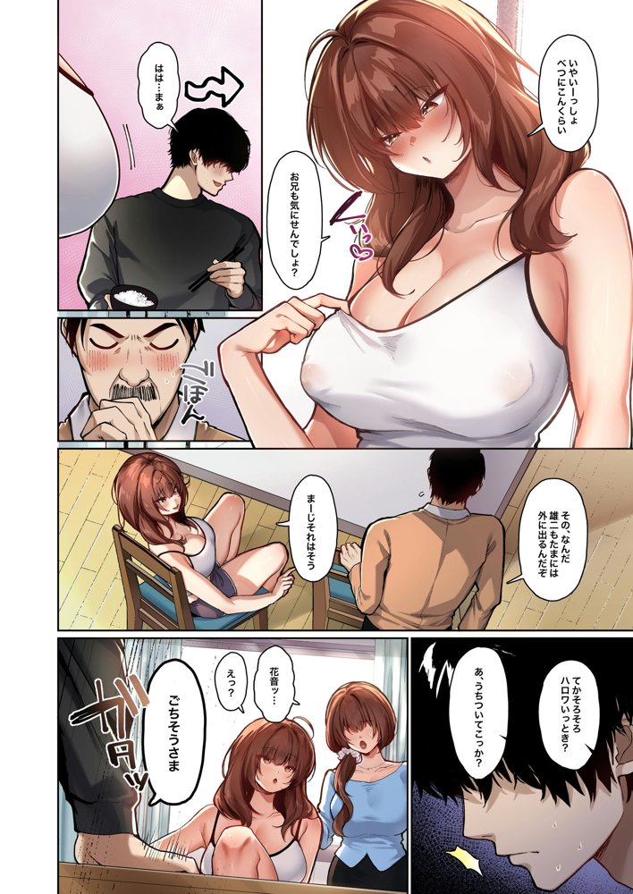 距離感がバグってる義妹が一生イチャラブしてくる【フルカラー版】【聖華快楽書店】