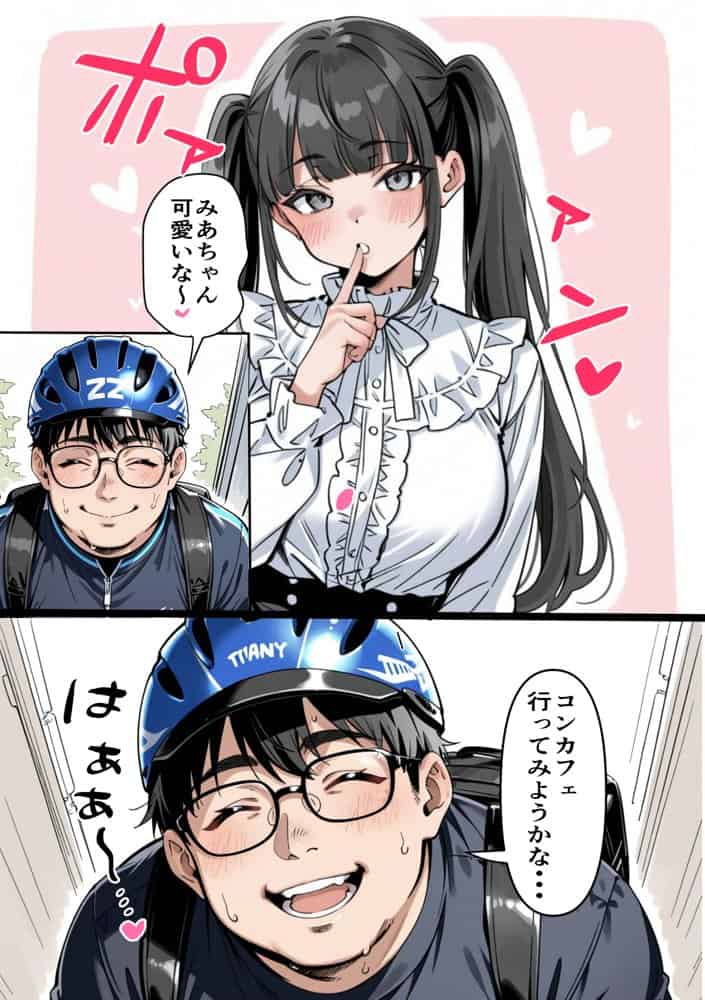 Ub●rの配達先で推しコンカフェ嬢が彼氏とヤってた話