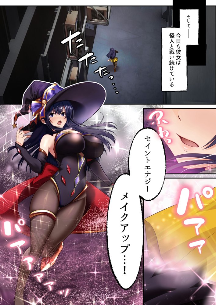 魔法少女セイントリリィ・暗夜 〜魔法少女が敵怪人に憑依されて快楽に染まるまで〜【聖華快楽書店】