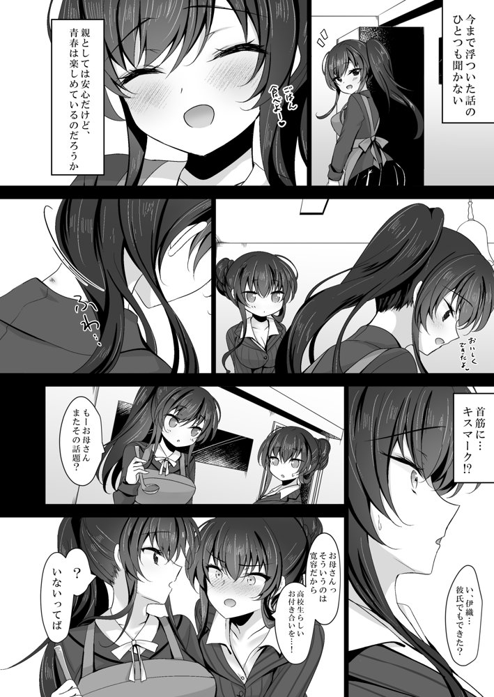 催●カノジョ 彼女の母 高梨桜佳 総集編01【一葉モカ_ショコラテ】