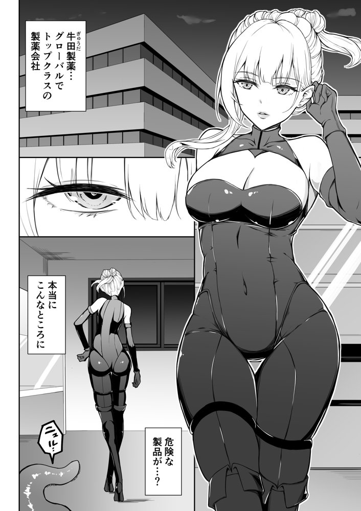 女スパイ辱 復讐の触手【藤鉄はるよ】