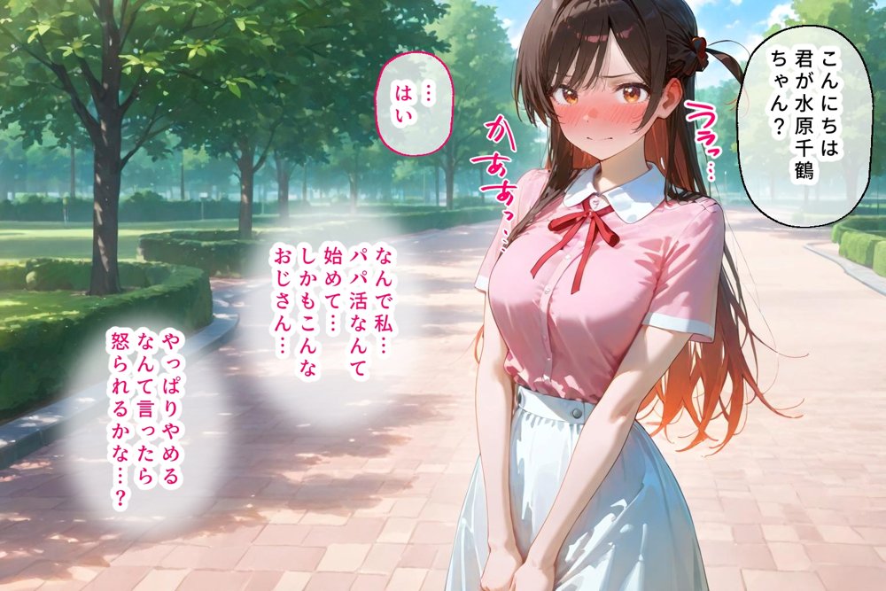 ＜新＞パパ活ハメ撮り記録I カメラの前で快楽堕ち宣言 （水原千鶴編）【令愛エクスタシー】