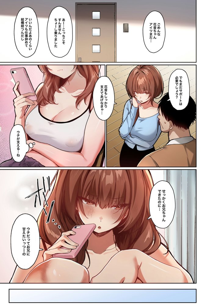 距離感がバグってる義妹が一生イチャラブしてくる【フルカラー版】【聖華快楽書店】