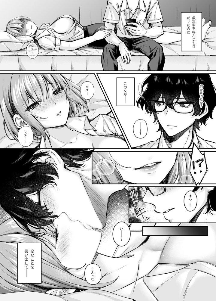 TSサキュバス 〜行き倒れのサキュバスを助けたら女体化させられました。女の子の体ってこんなに気持ちいいの！？〜【コミカライズ版】【聖華快楽書店】