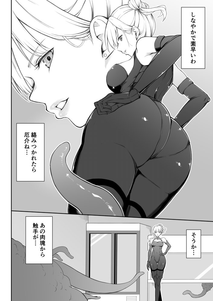 女スパイ辱 復讐の触手【藤鉄はるよ】