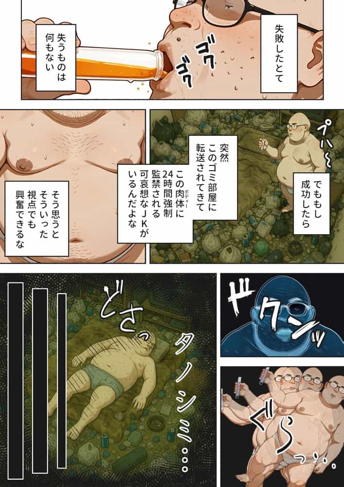 キモおじ⇔JK入れ替わり【1】この娘の人生台無しにしたろw
