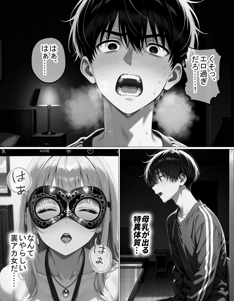 夜な夜なオカズにしていた淫乱裏アカ女子が近所に住んでいた話【ヒミツノガールズ】